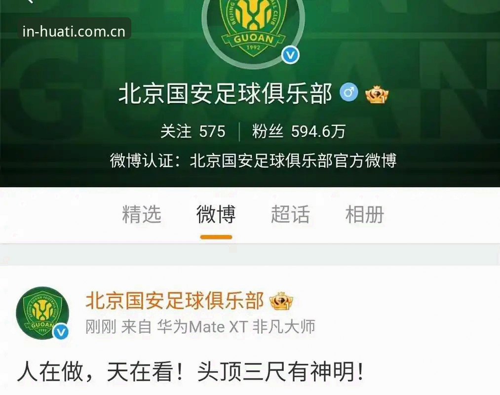 华体平台登录 揭秘足协第三批禁足名单:一场跨越17家俱乐部的反腐风暴