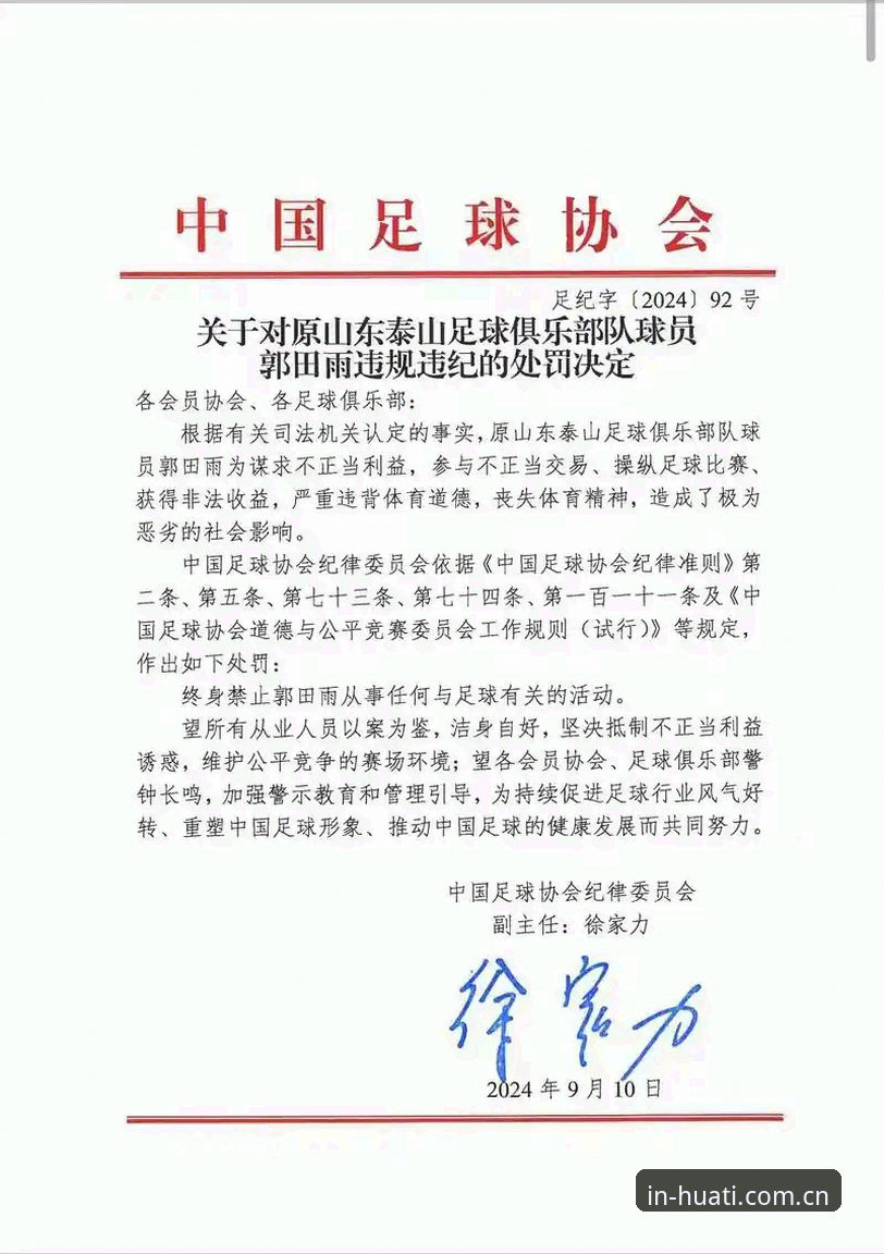 华体平台登录 揭秘足协第三批禁足名单:一场跨越17家俱乐部的反腐风暴